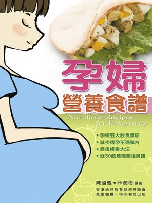 孕婦營養食譜 - ebook